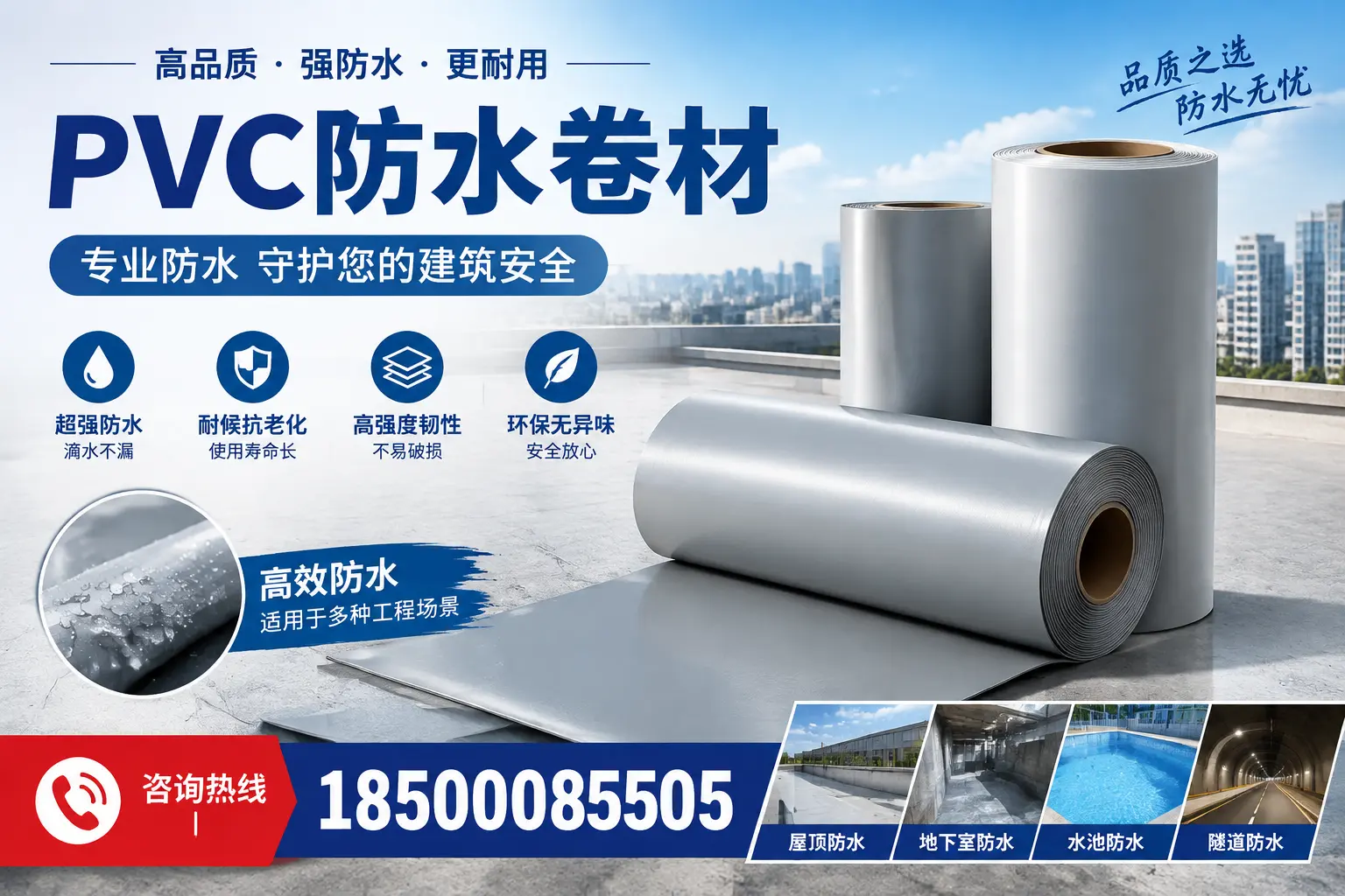 在三沙选择PVC防水卷材时，哪些品牌值得信赖？