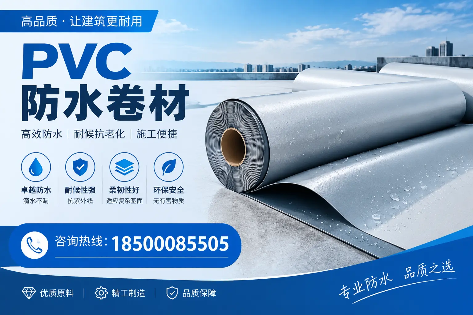 三沙地区pvc防水卷材的施工注意事项