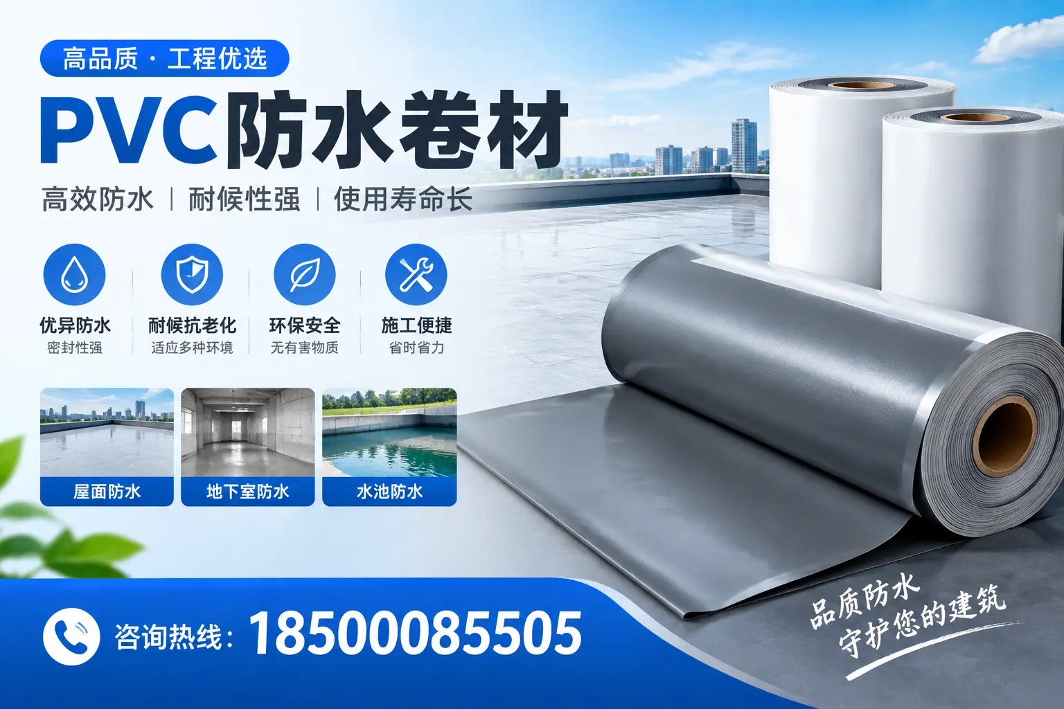三沙购买pvc防水卷材时需要注意的五大要点
