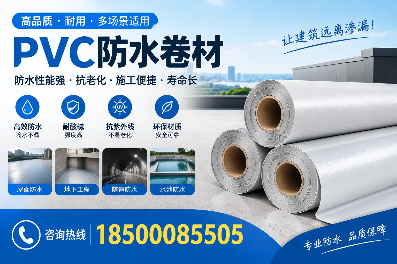三沙PVC防水卷材的价格行情及购买渠道分析