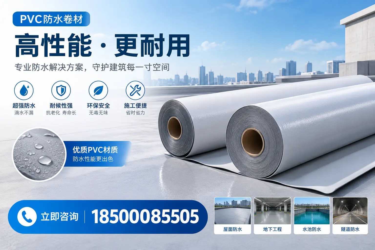 PVC防水卷材选型对比:如何做出明智选择?三沙指南
