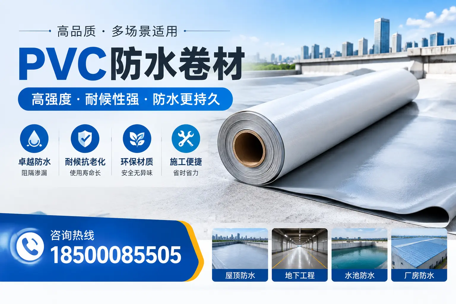 PVC防水卷材的优势与应用解析,适合三沙企业使用
