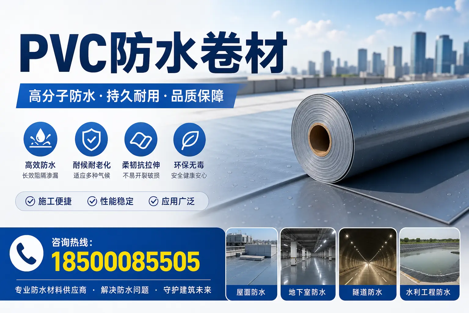 PVC防水卷材的市场前景与趋势分析,适合三沙投资者