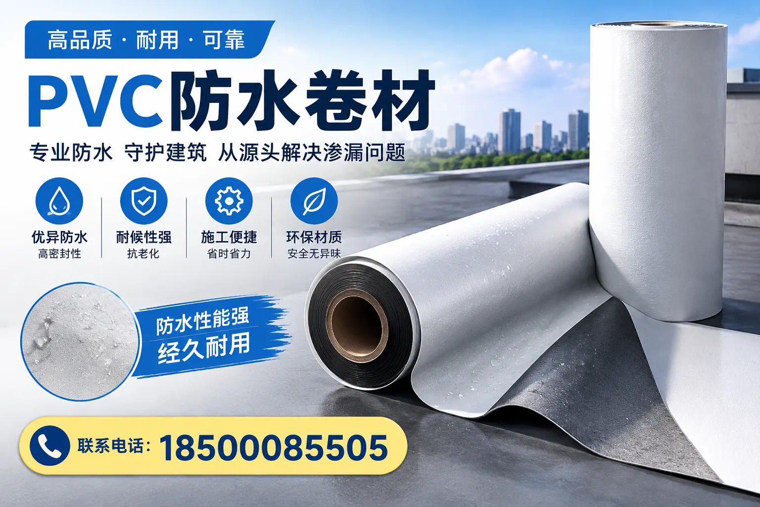 避免坑！在三沙选购PVC防水卷材时需注意的事项